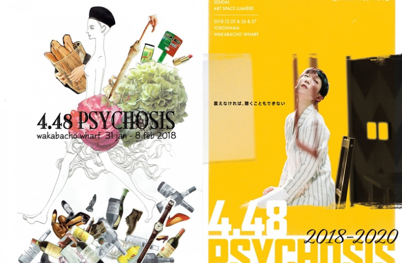 4.48 PSYCHOSIS," a project for the 20th anniversary of playwright Sarah Kane's death, will be held at WAKABACHO WHARF in Kanagawa from January 31 to February 8.  This program is the first artist-in-residence project at WAKABACHO WHARF, which opened on June 1. It was planned with the aim of performing Sarah's posthumous work "4.48 PSYCHOSIS" as an original opera. Tomoko Kawaguchi, artistic associate of WAKABACHO WHARF, will direct the production, and Nina Kane, who has been conducting research on Sarah in England, will be invited as dramaturg. - POSTER2 PSYCHOSIS